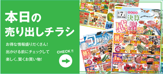 福岡の生鮮スーパーマーケット エルショップ ホームページ